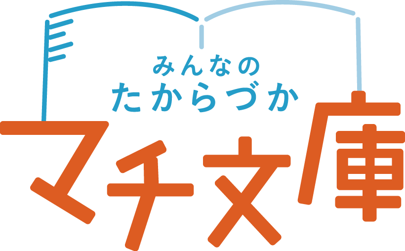 図書館 宝塚 市立 中央図書館｜宝塚市公式ホームページ